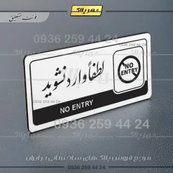 نشانگر راهنما مولتی لطفا وارد نشوید - تصویر 22